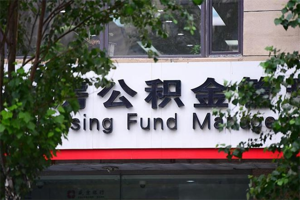 安溪广州住房公积金代办提取（广州住房公积金提取材料）