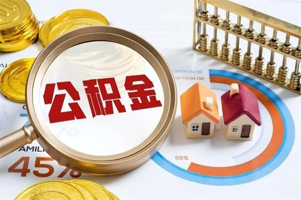 安溪黄牛是怎么提取公积金的（黄牛提取公积金的原理）